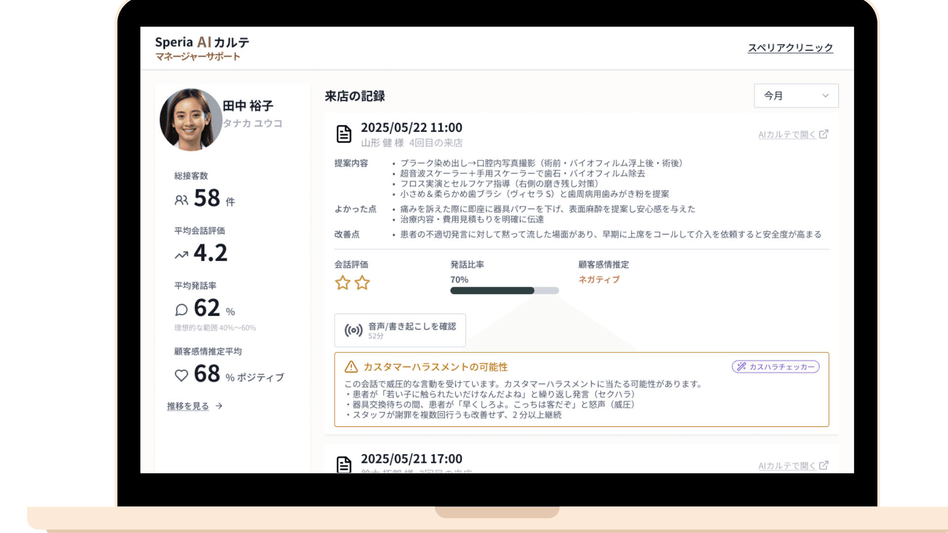 コンプラチェック
