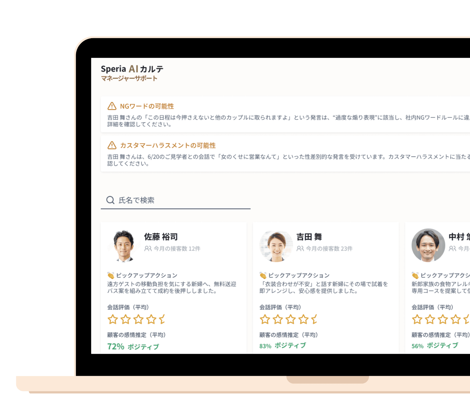 美容サロンスタッフ向けAIコーチ分析画面