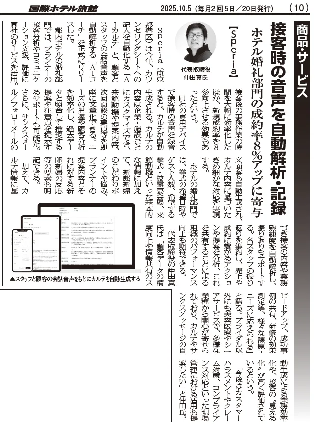 婚礼プランナーがSperiaのAIソリューションを活用して接客する様子