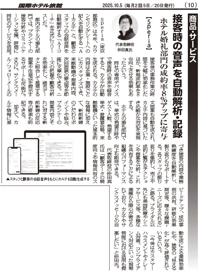 婚礼プランナーがSperiaのAIソリューションを活用して接客する様子