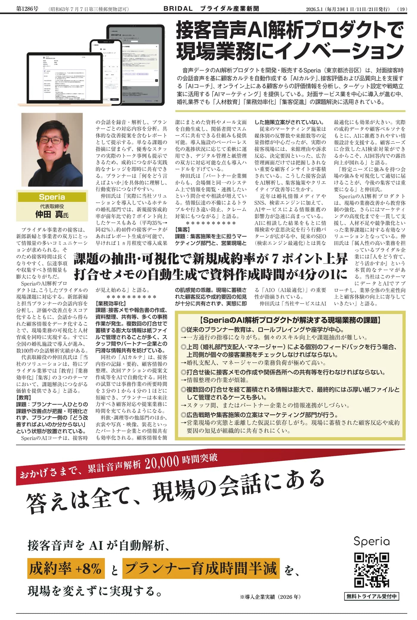 ブライダル産業新聞 2026年5月1日号に掲載されたSperiaの記事紙面