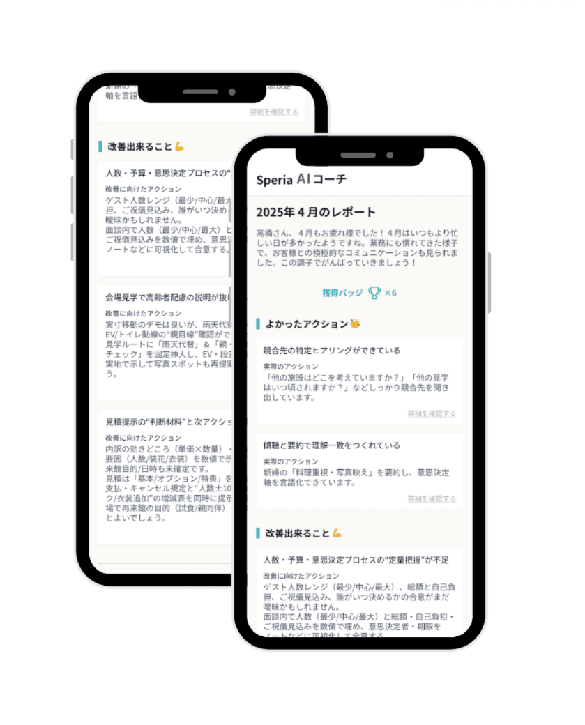 AIコーチの画面イメージ