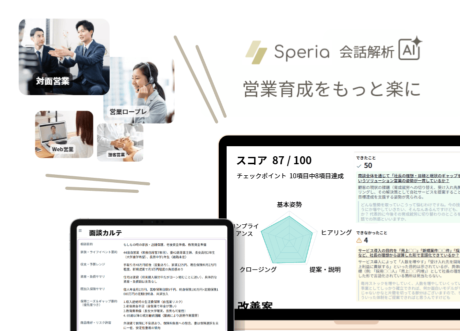 AIコーチの画面イメージ