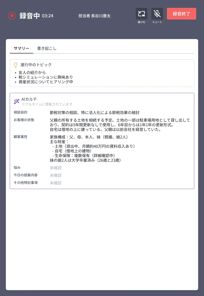 音声録音の画面イメージ