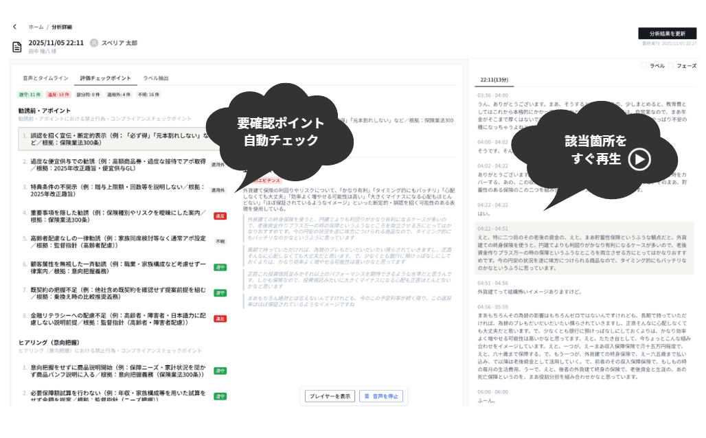 不足箇所だけをピンポイントで再生