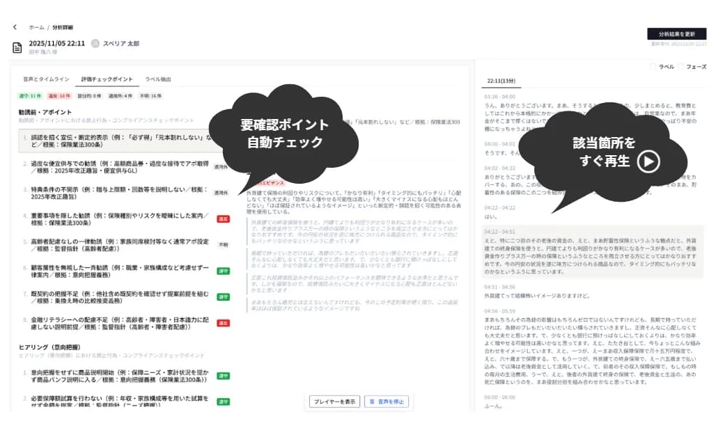 不足箇所だけをピンポイントで再生