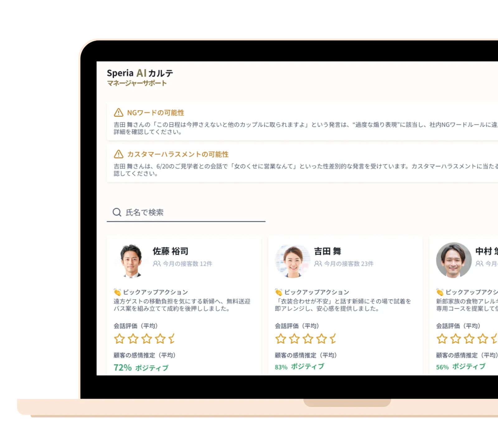 採用マネージャー向けの分析画面