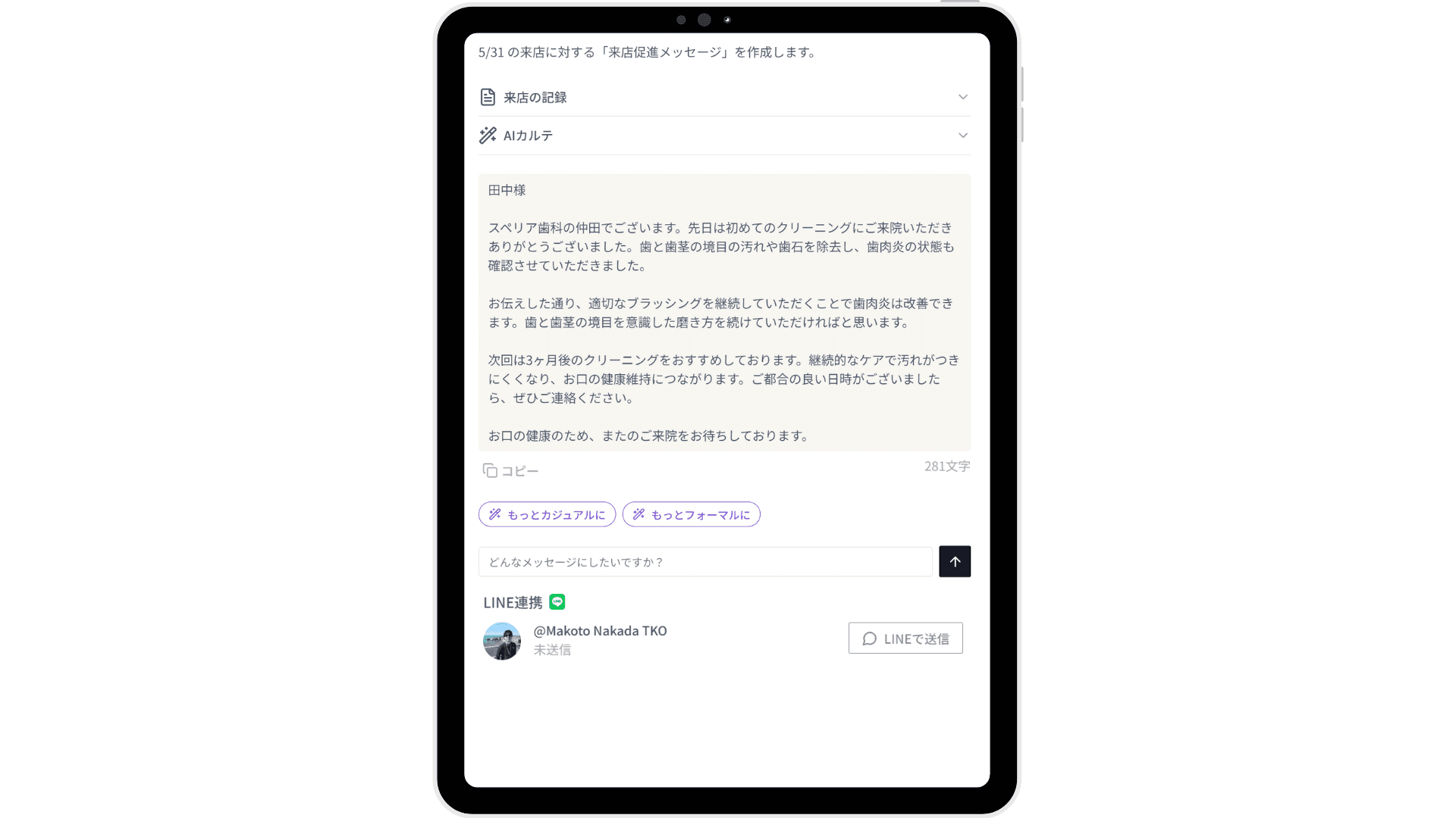 カルテを共有するダッシュボードのイメージ
