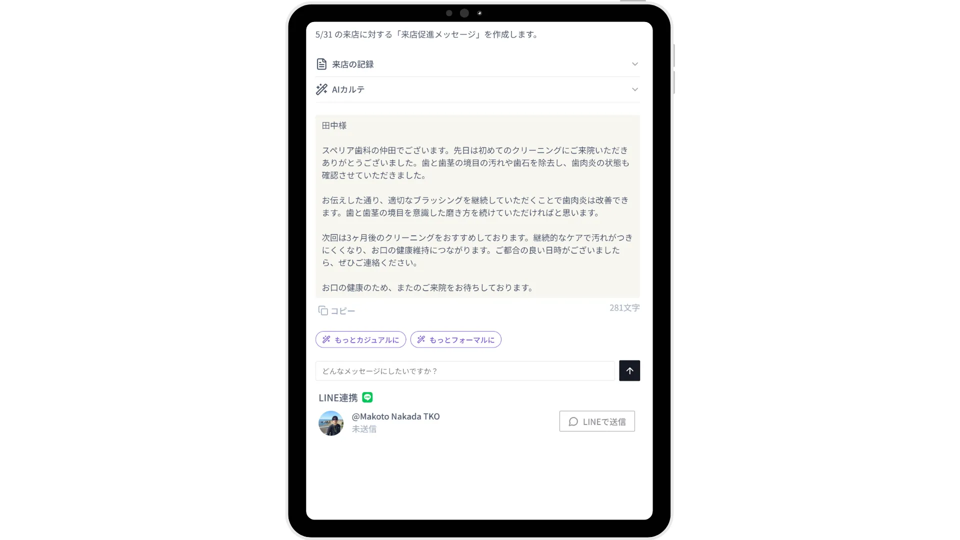 カルテを共有するダッシュボードのイメージ