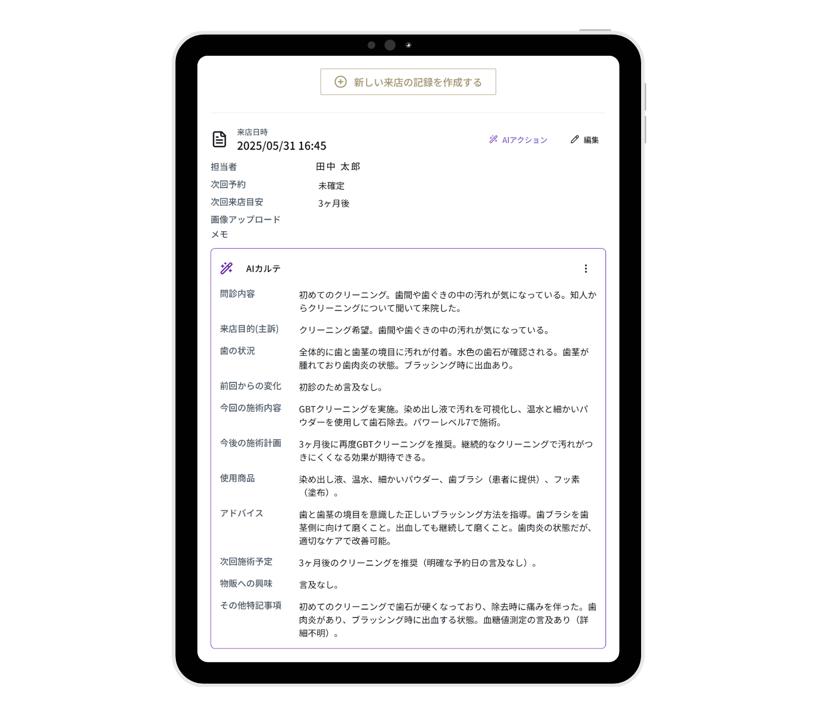 AIカルテの画面イメージ
