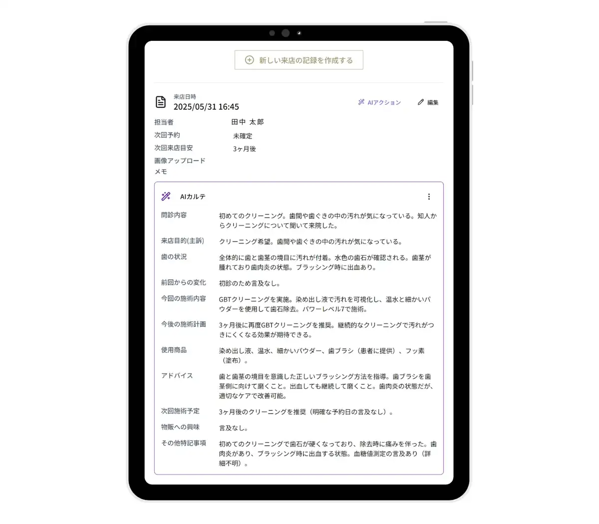 AIカルテの画面