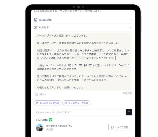 LINE連携でフォロー文面を提案するUIモック