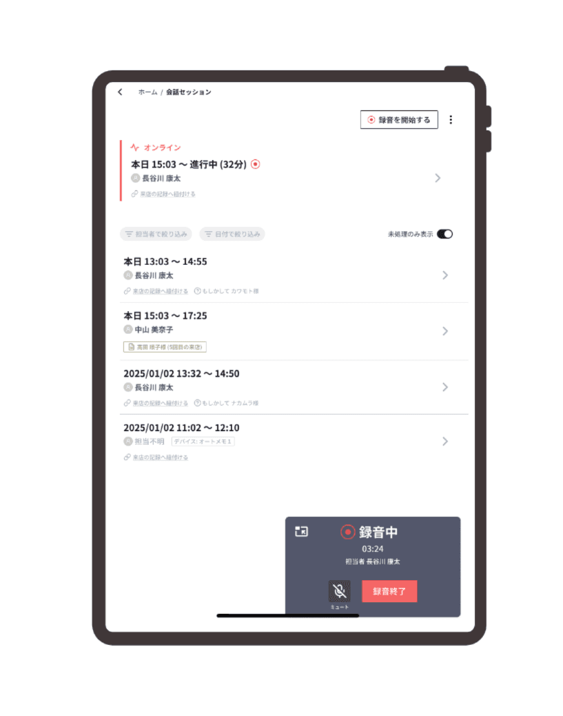 面談の進行状況とアラートを表示するリアルタイムモニタリング画面