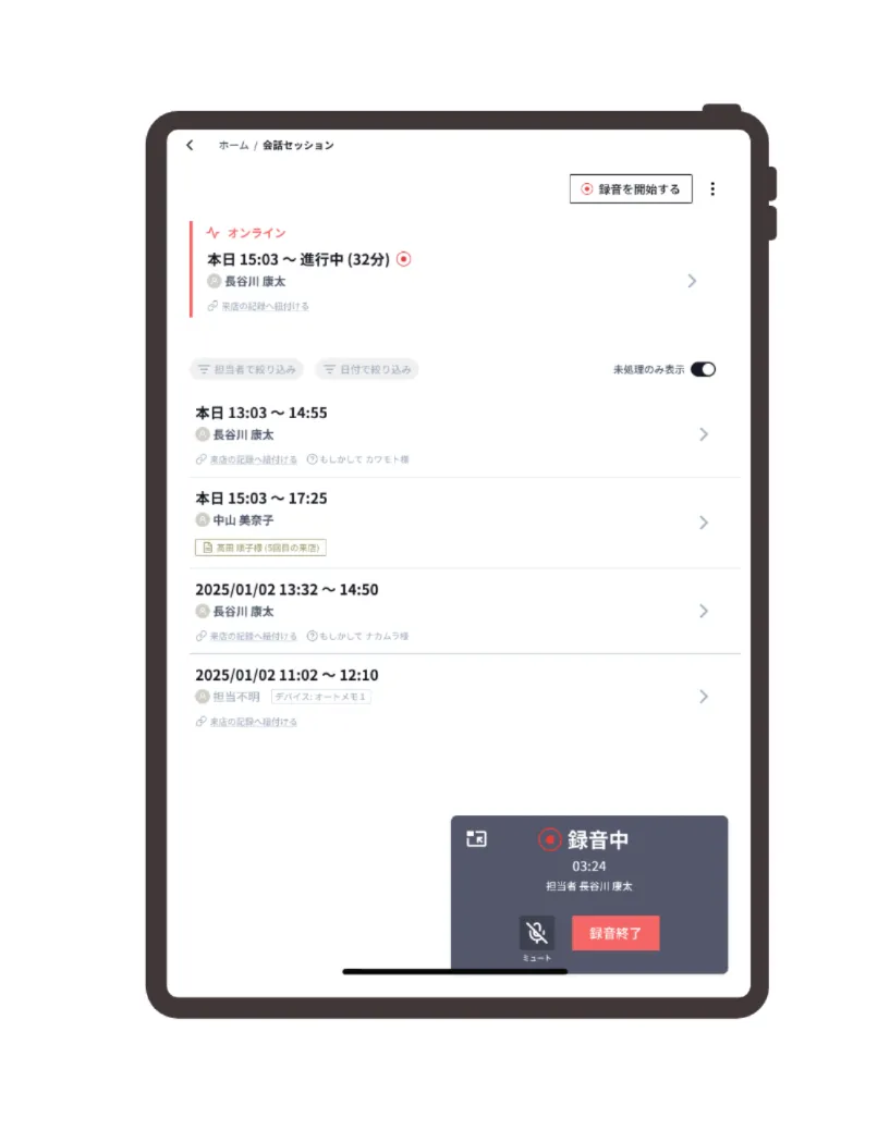 面談の進行状況とアラートを表示するリアルタイムモニタリング画面