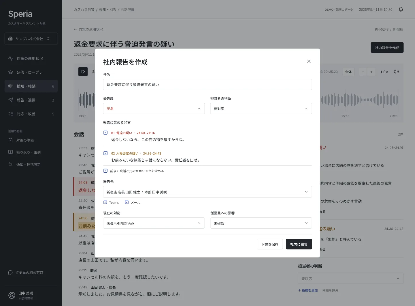 事案KH-0248の社内報告書を作成する画面