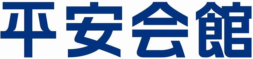 平安会館