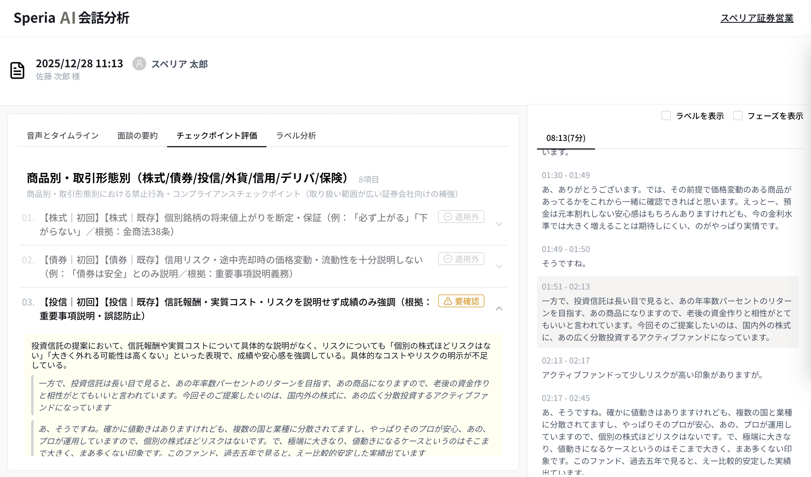 AI会話分析の画面
