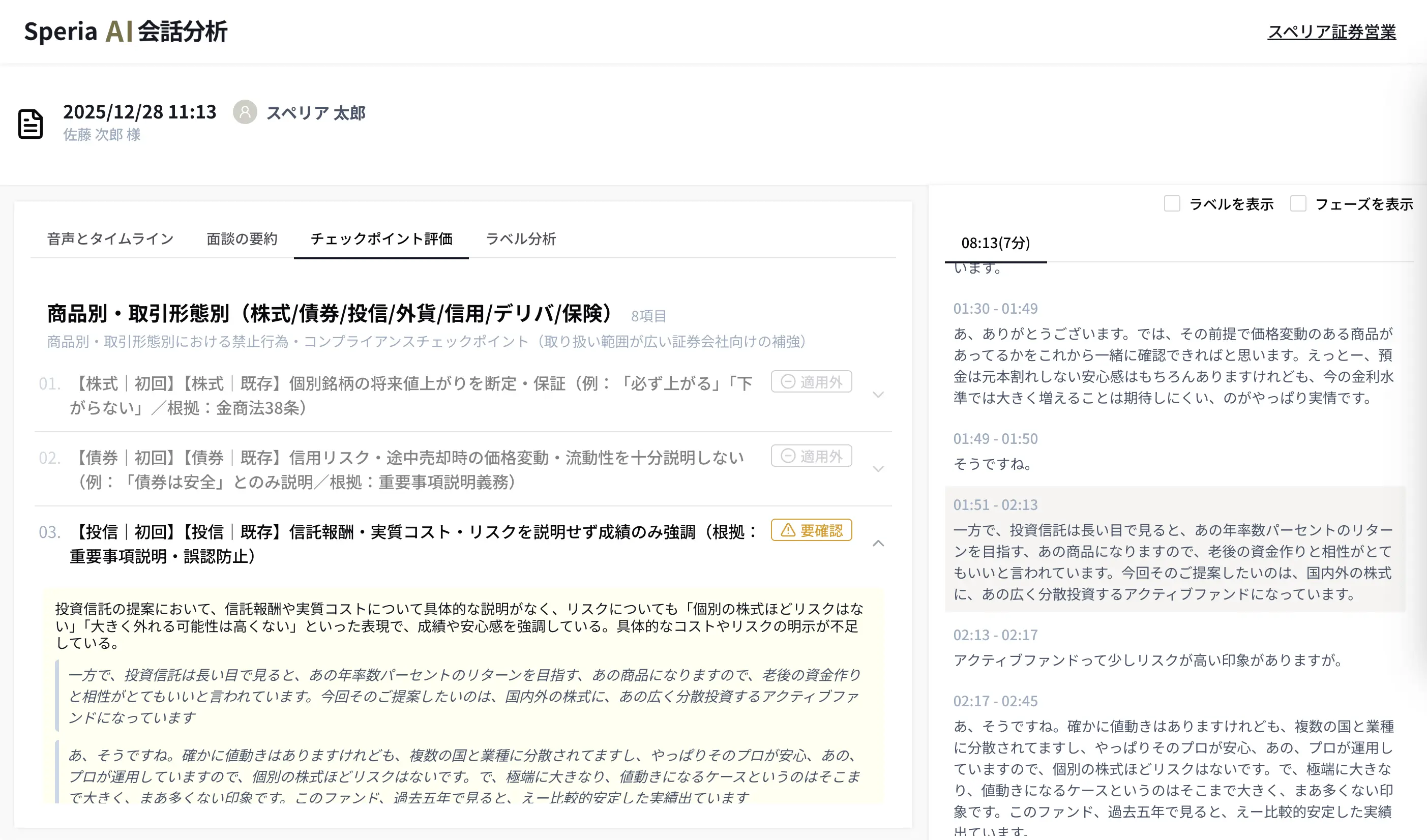投資銀行部門の通話モニタリング画面