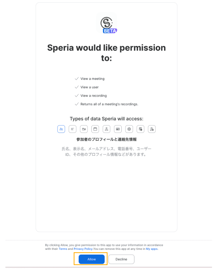 Zoom連携開始ボタンを押して認証を進める画面