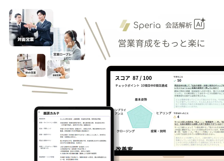 AIコーチの画面イメージ