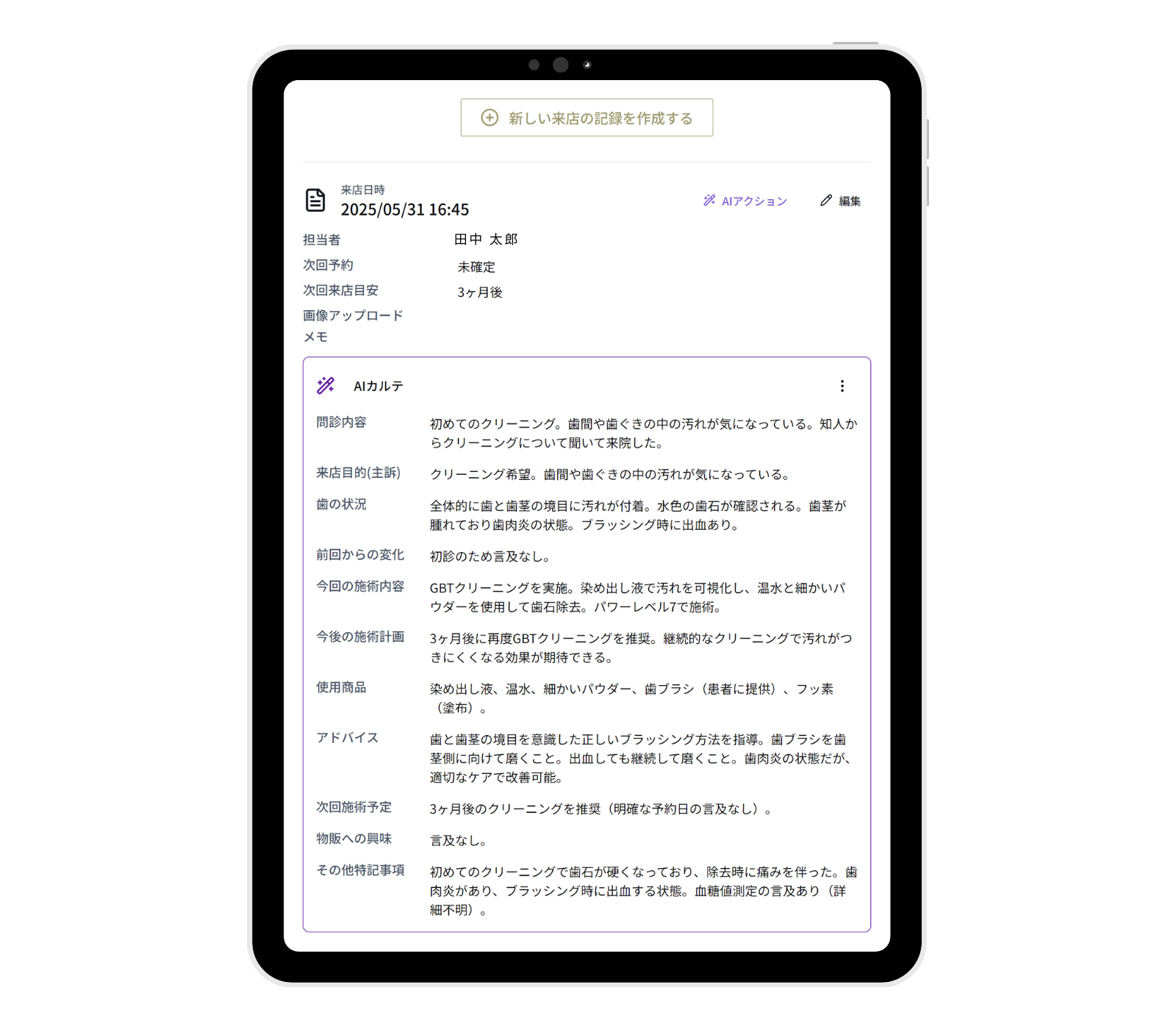 採用面接の議事録画面